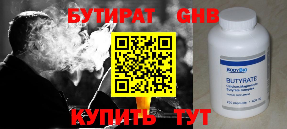 Реж  БУТИРАТ 99%  Вход с VPN 