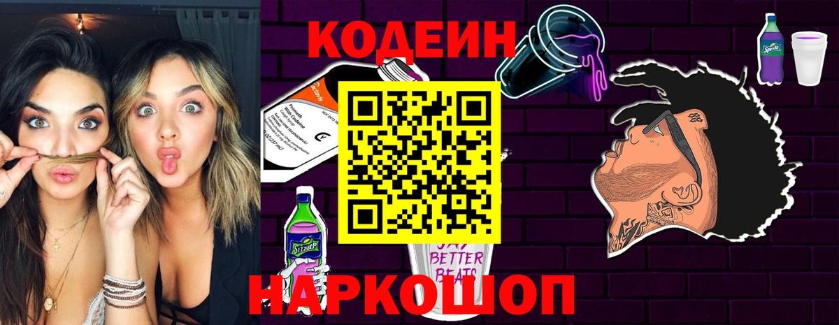 Реж  Codein Purple Drank  Вход с VPN 
