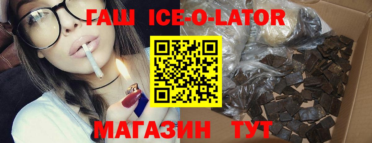 ГАШИШ 40% ТГК  Гашиш Ice-O-Lator  ГАШ  Реж  Вход с VPN 