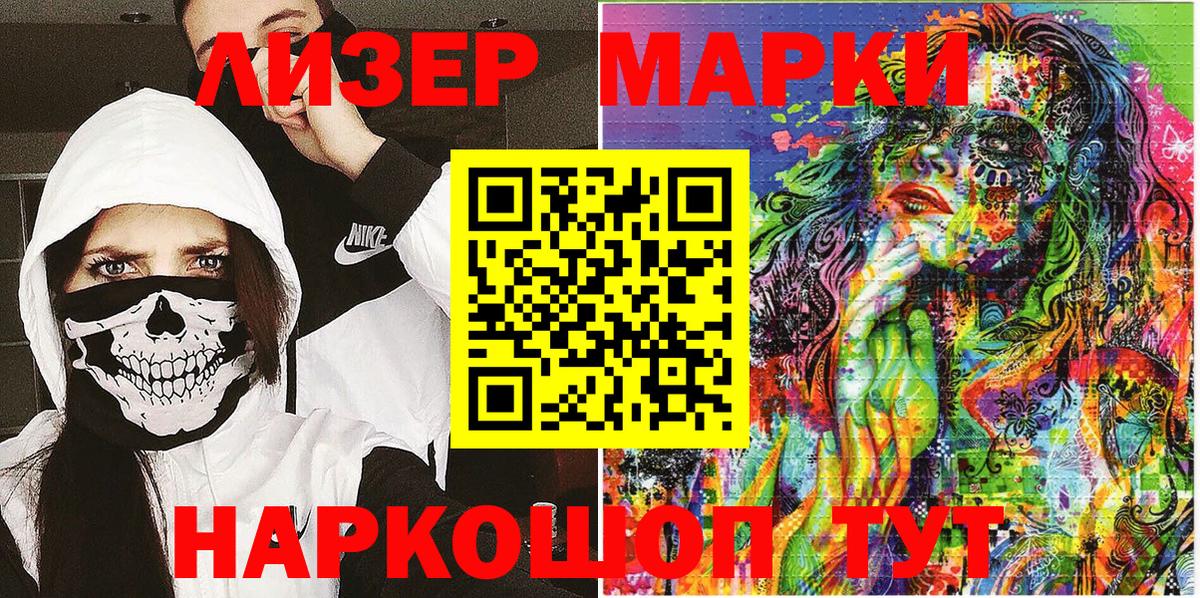 Марки NBOMe 1500мкг Реж