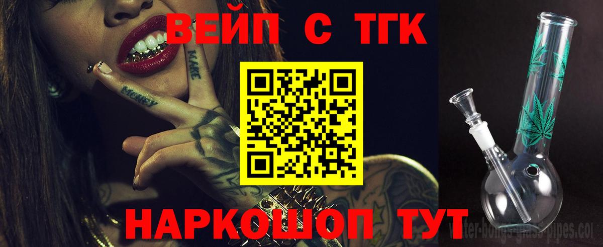 Дистиллят ТГК вейп с тгк Реж